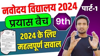 Navodaya Vidyalaya Important Questions 2024 Class 9th  Navodaya Vidyalaya Entrance Exam 2024Part 1 [upl. by Sukhum]