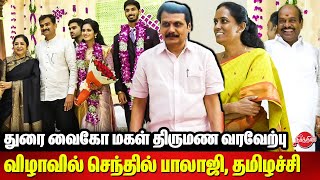 Durai Vaiko Daughter Reception  Senthil Balaji  Thamizhachi Thangapandian  Jothimani [upl. by Garda310]