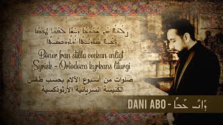 داني عبو، تراتيل سريانية من أسبوع الآلام  Dani Abo Böner från stilla veckan  ܨܠܘܬܐ ܡܢ ܫܒܘܥܐ ܕܚܫܐ [upl. by Leina221]