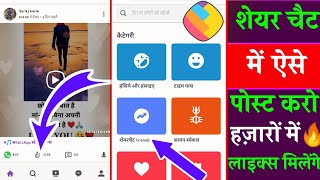 ShareChat Par Post Kaise Kare  Share Chat Par Video Post Kaise Kare [upl. by Harilda490]