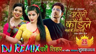 Areli Kadaile DJ Remix Song  Prakash Saput Shanti Shree Anjali Adhikari  Nepali DJ Song 2023 [upl. by Rimma]