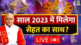 Kaalchakra LIVE  क्या साल 2023 में मिलेगा सेहत का साथ  जानिए 2023 की हर बात  PT Suresh Pandey [upl. by Nylisoj]