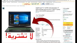 سئ للغاية لا تشتري أي لاب توب من نوع HP Pavilion Gaming Laptop [upl. by Enila323]