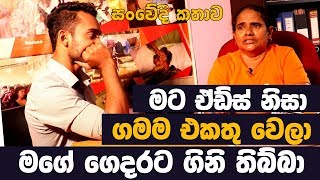 Aids Patient Princy Mangalika  Princy mangalika life story  MY TV SRILANKA [upl. by Eicyal]