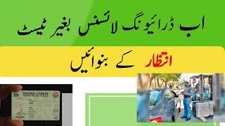 How to get Motorcycle Driving License without test in Punjab [upl. by Nuyh640]