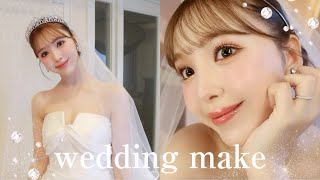 【結婚式】花嫁メイク全て大公開👰‍♀️🤍 [upl. by Sandra917]