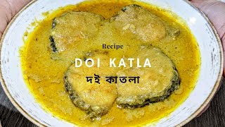 Doi Katla  Doi Katla Recipe  Doi Katla Recipe Bangla  Doi Katla Recipe in Bengali [upl. by Swec]