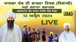 LIVE Vaisakhi Samagam ਗੁਰਦੁਆਰਾ ਸੁੱਖ ਸਾਗਰ ਸਾਹਿਬ ਪਿੰਡ ਝੋਰੜਾ  DTV Punjabi [upl. by O'Gowan]