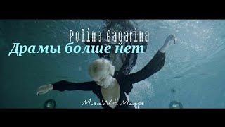 Polina Gagarina  Драмы больше нет текст Sub español English subs [upl. by Tomasz]