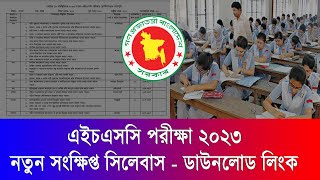 HSC Exam 2023 Short Syllabus  এইচএসসি ২০২৩ সংক্ষিপ্ত সিলেবাস  hsc 2023 short syllabus  HSC 2023 [upl. by Epoillac]