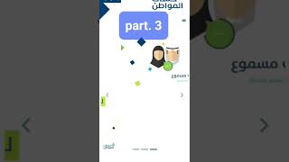 اخر تحديثات حساب المواطن 3 [upl. by Ysle]