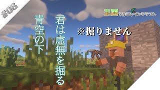 ダイヤが‥ほしいpart8【王国を作るmaincraft 生声バージョン】 [upl. by O'Connor638]