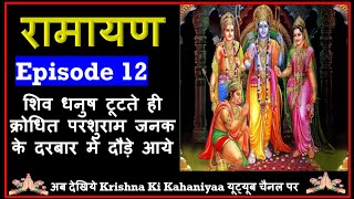 सम्पूर्ण रामायण Ramayan Episode 9 Janakpuri me aagman [upl. by Madge584]