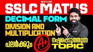 SSLC Maths  Decimal Form  Division and Multiplication  പലർക്കും A നഷ്ടപ്പെടുത്തുന്ന Topic Xylem [upl. by Barkley552]