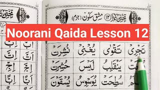 Noorani Qaida Lesson 13  Noorani Qaida Takhti Number 13  Mashq Sukoon [upl. by Axe493]