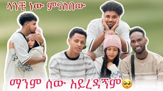 🦋ብሩክና ሀይሚ ተጣሉ ላስከፋቹ አልፈልግም😱😱 [upl. by Phillipe]