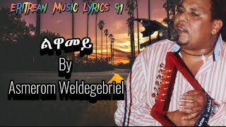 Asmerom Weldegebriel Luwamey With Lyrics ኣስመሮም ወገብርኤል ልዋመይ ምስ ግጥሚ Eritreanoldmusic [upl. by Huei]