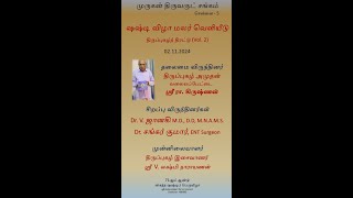 Shashti 2024  Vizha Malar Veliyeedu  Thalaimai Urai  Sri V Ganesan [upl. by Neelram168]