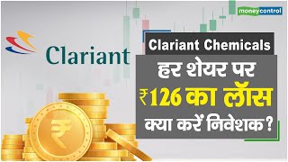 Clariant Chemicals Share Price हर शेयर पर ₹126 का लॉस क्या करें निवेशक  Business News in Hindi [upl. by Caty729]