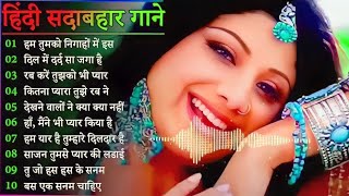 Hindi Gana🌹Sadabahar Song 💖हिंदी गाने 💔Purane Gane Mp3 💕Filmi Gaane अल्का याग्निक कुमार सानू गीत [upl. by Nahgeem]