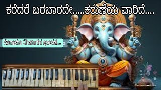 KAREDARE BARABARADE  GANESHA CHATURTHY SPECIAL  HARMONIUM COVER [upl. by Nnauol]