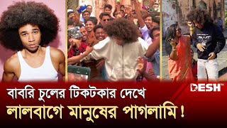 বিশ্বসেরা টিকটকার এখন বাংলাদেশে  Viral Tiktok  Desh TV [upl. by Spearman]