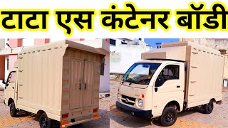 TATA S CONTAINER BODY  टाटा एस कंटेनर बॉडी🔥🔥🔥 fmcg tatamotors cargobody containerbody [upl. by Suirtemid]