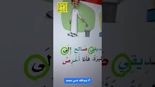 تمهيد تدريس الألف المقصورة للأطفال  عبدالله حسن algadapood [upl. by Lemor320]