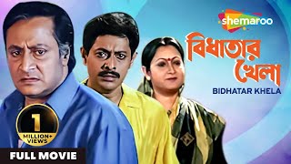 Bidhatar Khela  বিধাতার খেলা  Ranjit Mullick Jishu Sengupta Satabdi Roy  Full Movie  Shemaroo [upl. by Noled]