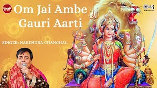 जय अम्बे गौरी  Om Jai Ambe Gauri Aarti with Lyrics  Narendra Chanchal  Ambe Maa Aarti  Durga Maa [upl. by Serafine853]