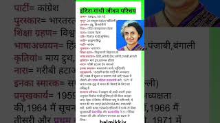 इंद्रा गांधी का जीवन परिचय indragandhi biography indragandhi jivani primeminister [upl. by Jaban607]