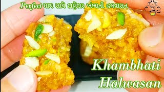 Khambhati Halwasan Recipeખંભાત નું ફેમસ હલવાસનHow To Make Khambhati Halwasan At Home [upl. by Shirl]