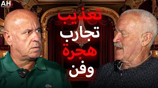 لقاء شيق مع شيخ الفن ومربي الأجيال على مسار خمسة عقود خالد بالعزيز [upl. by Sirromal]