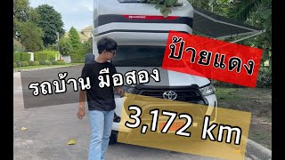 ขายแล้ว รถบ้าน มือสองป้ายแดง Carryboy TOYOTA REVO 28 4WDAT รถบ้าน รถบ้านแท้มือสอง ป้ายแดง [upl. by Nadler]