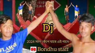 2024 সাল কেঁপে যাবে এই গানে ডিজে [upl. by Cecilla]