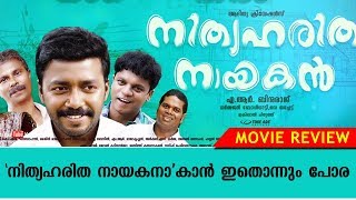 Nithyaharitha Nayakan Movie Review  Vishnu Unnikrishnan  Dharmajan Bolgatty  Kaumudy TV [upl. by Lemert752]