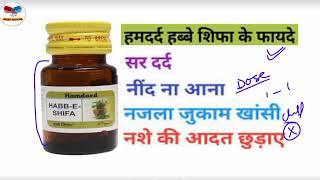 Hamdard HabbE Shifa Use Benefits Dose  Unique Medicine [upl. by Eive]