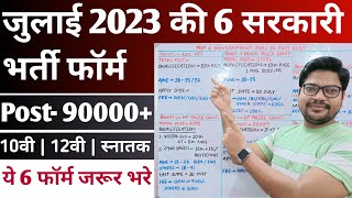 Top 6 Government Job Vacancy in July 2023  July 2023 ki Sarkari Vacancy Form [upl. by Sirrot]