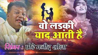 Wo Ladki Yaad Aati Hai  वो लड़की याद आती है  Majid Shola Ghazal  Dard Bhari Ghazal [upl. by Stortz640]