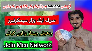 How To Join Mcn Network With 1000 Subscrbers  Join Mcn On Small Chanels [upl. by Imak812]