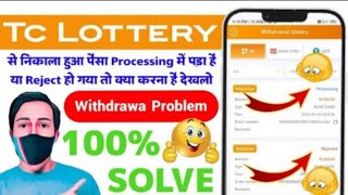 Tc Lottery Withdrawal Problem Solve  Tc Lottery Withdrawal Processing problem  withdrawal rejected [upl. by Oirram]