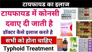 टाइफाइड Typhoid में कोनसी दवाए दी जाती है  Typhoid Treatment [upl. by Dnaleel319]