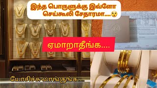 😲இந்த நகைக்கு இவ்ளோ சேதாரமாwith bill proof [upl. by Nayhr751]