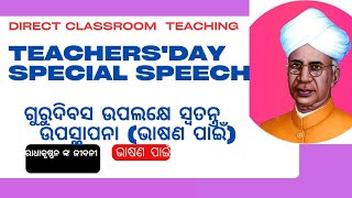 TeachersDay special ଭାଷଣ teachingteachersday salilarath GovtUGHS BhagabanpurBugudaGanjam [upl. by Rheba]