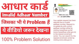 Invalid Adhaar Number Problem Solution 2024  Your adhar has been rejected due to invalid Adhaar [upl. by Forest]