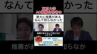 東京大学工学部推薦入試合格者が教える、東大に推薦があるなんて知らなかった 東京大学 推薦入試 AO入試 総合型選抜 学校推薦型選抜 志望理由書 小論文 面接 大学受験 [upl. by Rajiv]