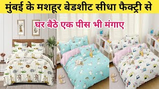 Wholesale Bedsheet Manufacturing Bombay King Cotton  Branded Quality Bedsheet  Bombay King Cotton [upl. by Notluf]