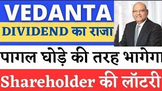 vedanta share latest news  vedanta fund raise news  vedanta share target  vedanta hold or sell [upl. by Carlton]