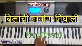 Slow amp Easy Bilanchi Nagin Nighali On Piano  बिलाची नागीण निघाली On Keyboard [upl. by Kristos365]