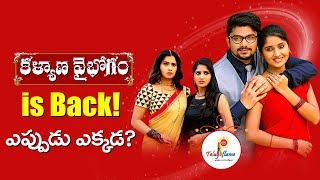 Kalyana Vaibhogam Serial is Back   Meghana Lokesh  Sunny VJ  Zeetelugu  Teluguflame [upl. by Anoed]